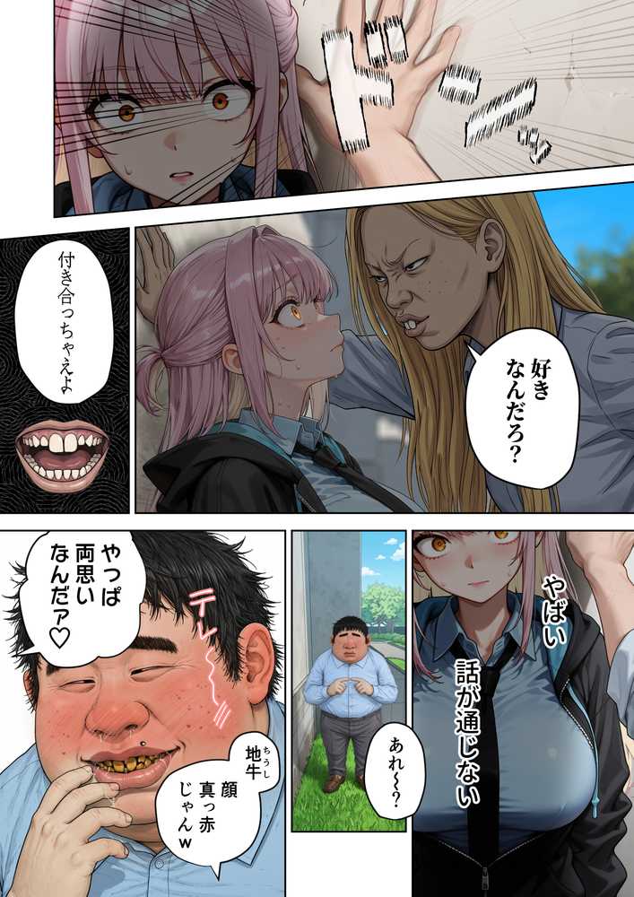 イジメはいじめられる側に原因がある【愛・筋肉博】 (p7)