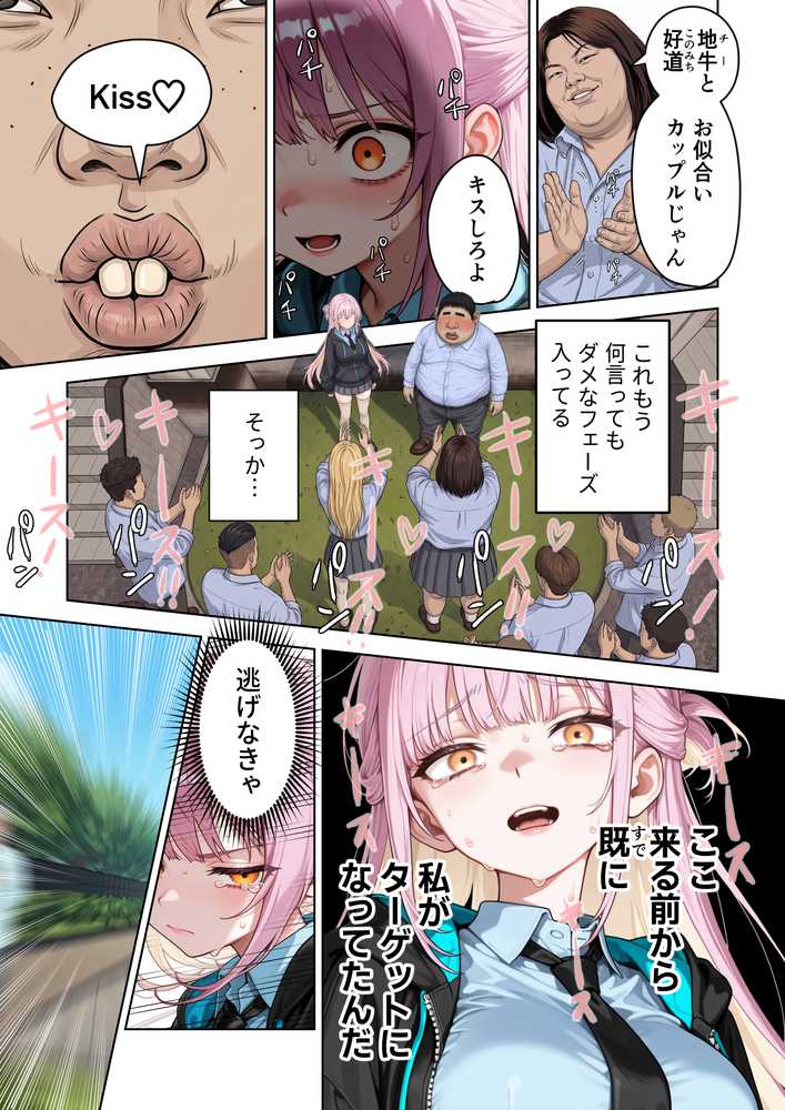 イジメはいじめられる側に原因がある【愛・筋肉博】 (p8)