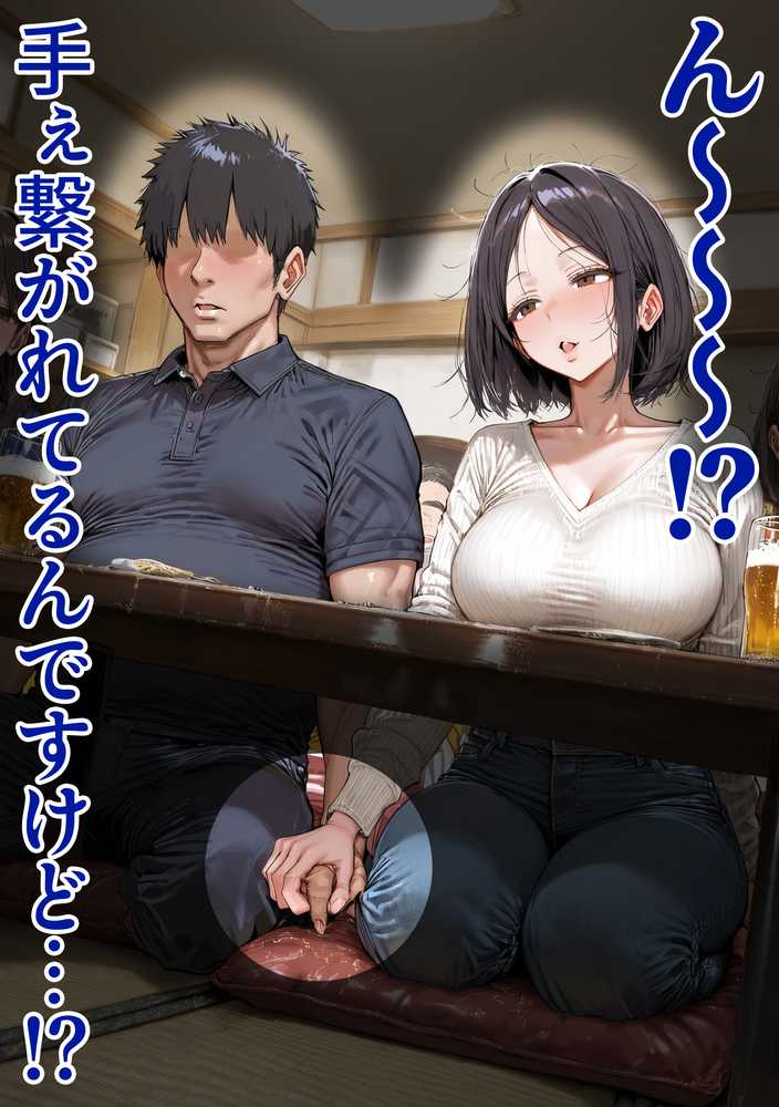 居酒屋中出しRTA 旦那が来るまで30分！種搾られるまで帰れま店【ぬるぬるアニメ】 (p11)