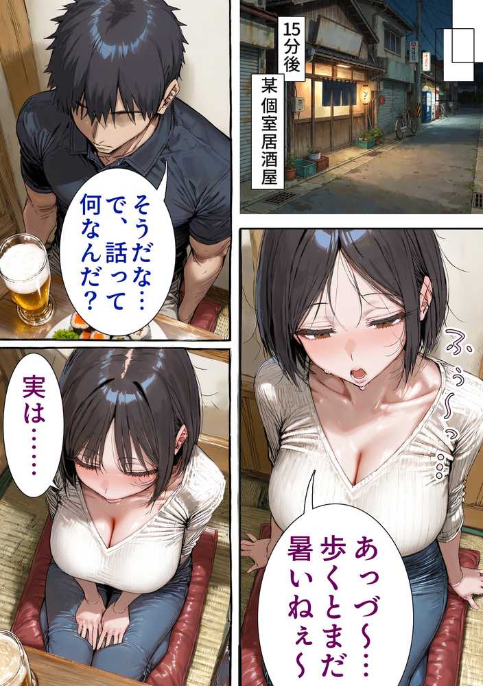 居酒屋中出しRTA 旦那が来るまで30分！種搾られるまで帰れま店【ぬるぬるアニメ】 (p14)