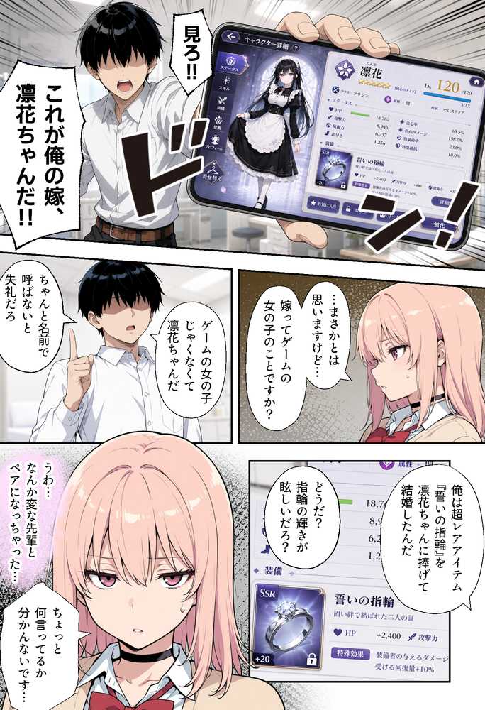 童貞の俺が性実習の授業であざとい系後輩ギャルと遺伝子相性SSSだった件【ベビーリーフ工房】 (p10)
