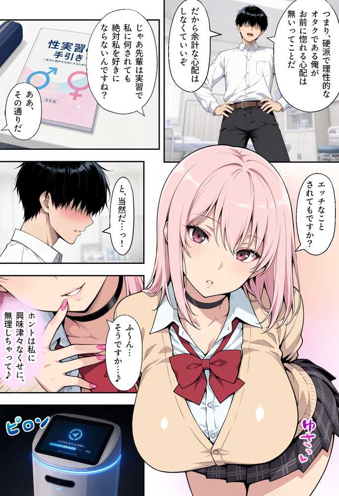 童貞の俺が性実習の授業であざとい系後輩ギャルと遺伝子相性SSSだった件【ベビーリーフ工房】 (p11)