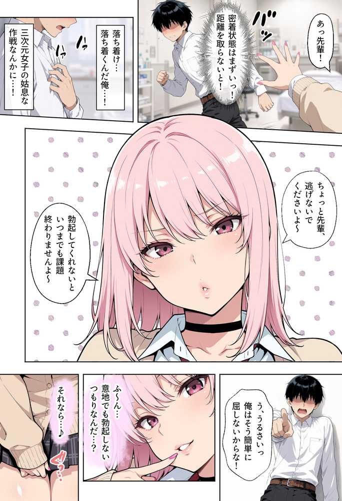 童貞の俺が性実習の授業であざとい系後輩ギャルと遺伝子相性SSSだった件【ベビーリーフ工房】 (p14)