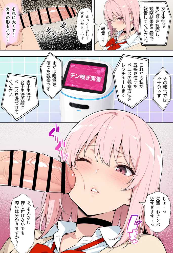 童貞の俺が性実習の授業であざとい系後輩ギャルと遺伝子相性SSSだった件【ベビーリーフ工房】 (p19)