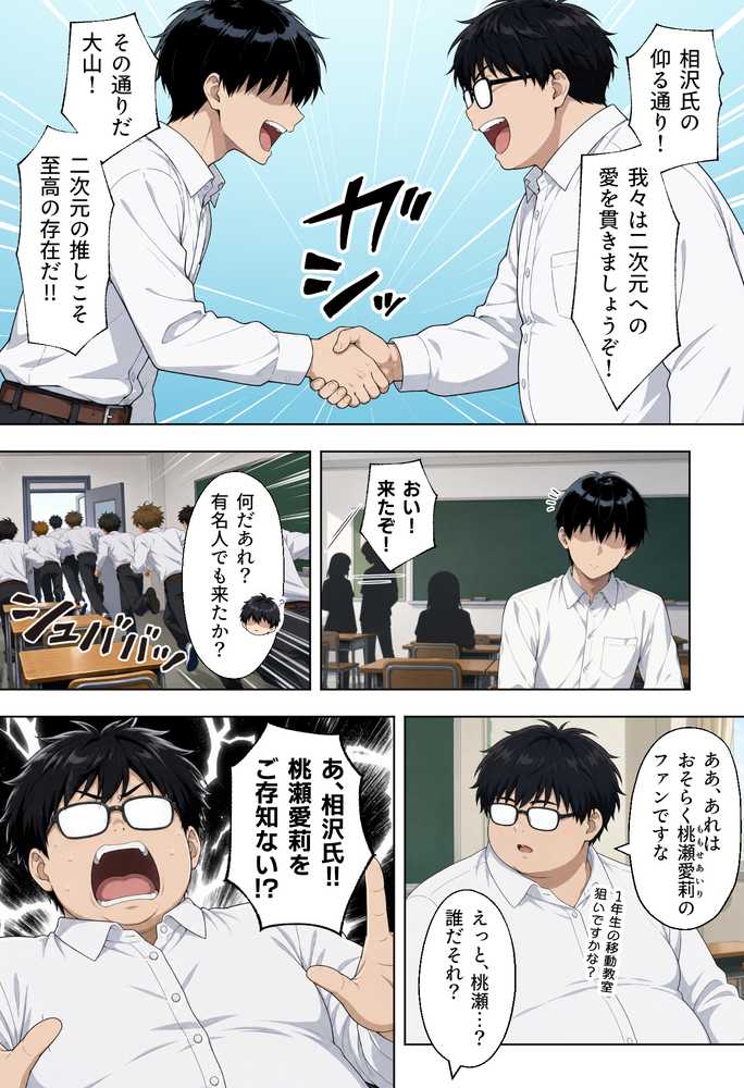 童貞の俺が性実習の授業であざとい系後輩ギャルと遺伝子相性SSSだった件【ベビーリーフ工房】 (p2)
