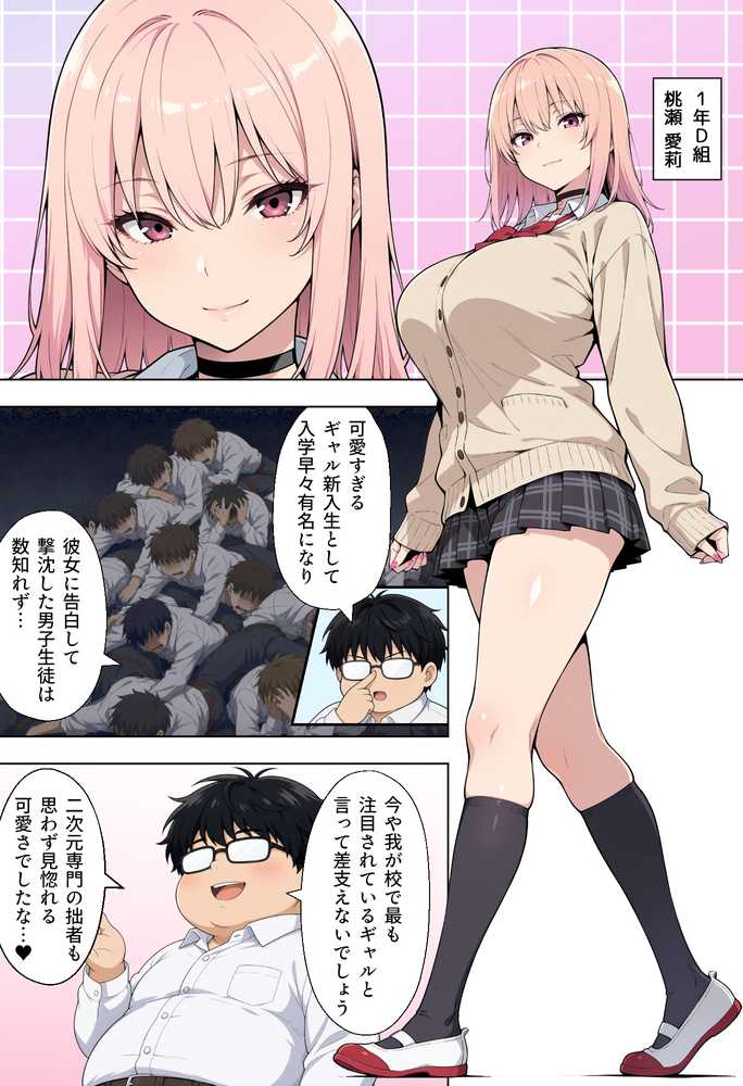 童貞の俺が性実習の授業であざとい系後輩ギャルと遺伝子相性SSSだった件【ベビーリーフ工房】 (p3)