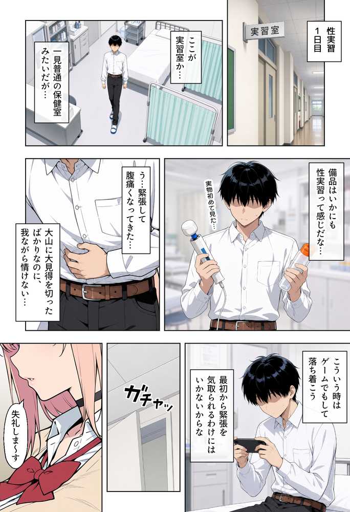 童貞の俺が性実習の授業であざとい系後輩ギャルと遺伝子相性SSSだった件【ベビーリーフ工房】 (p6)