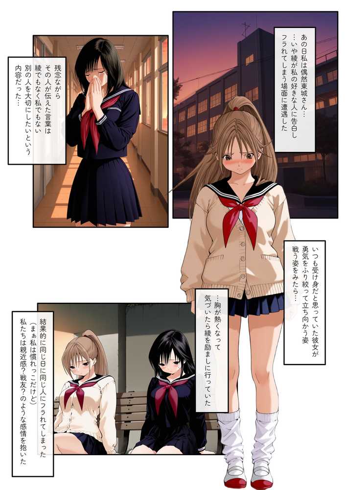 いちご大学物語〜信用した女先輩に騙されて親友と一緒にヤリサー合宿で何度も生ハメされました〜