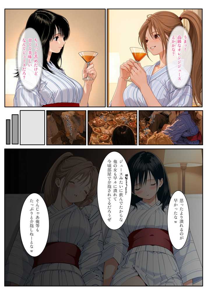 いちご大学物語〜信用した女先輩に騙されて親友と一緒にヤリサー合宿で何度も生ハメされました〜