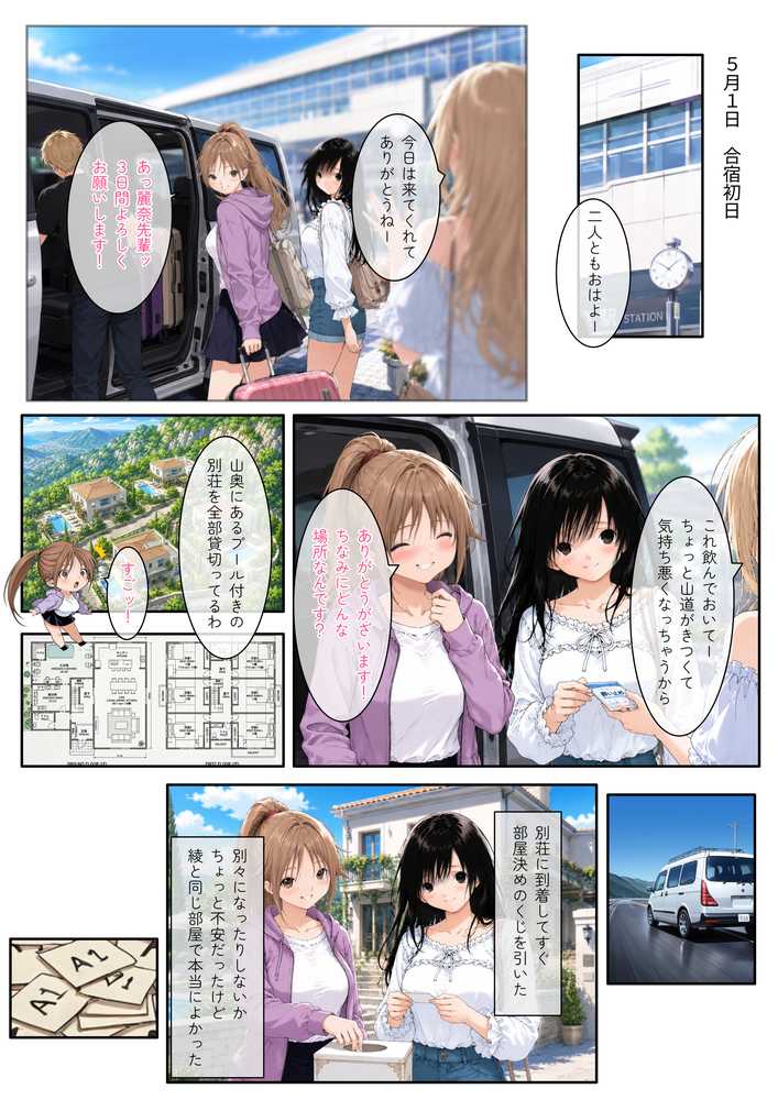 いちご大学物語〜信用した女先輩に騙されて親友と一緒にヤリサー合宿で何度も生ハメされました〜