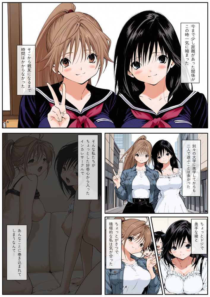 いちご大学物語〜信用した女先輩に騙されて親友と一緒にヤリサー合宿で何度も生ハメされました〜