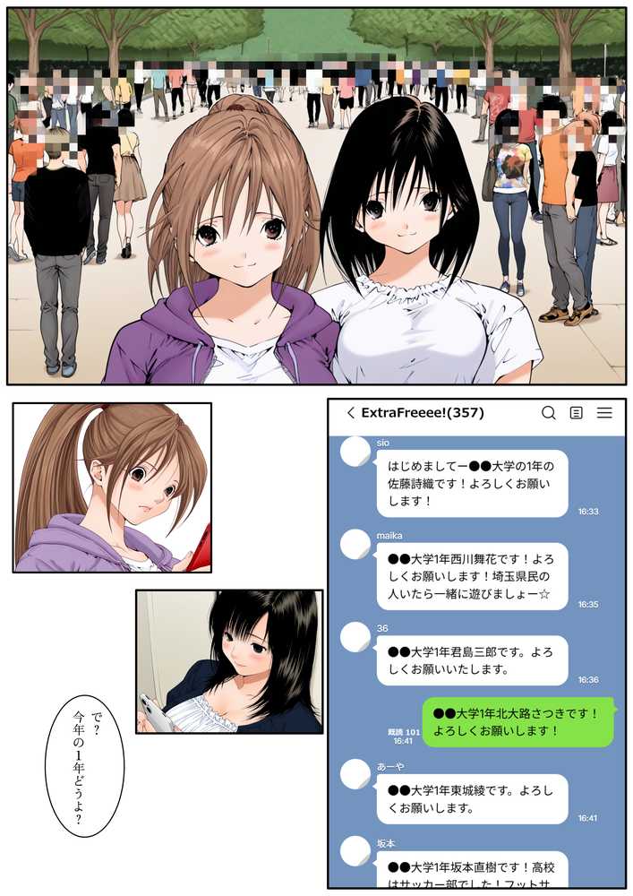 いちご大学物語〜信用した女先輩に騙されて親友と一緒にヤリサー合宿で何度も生ハメされました〜