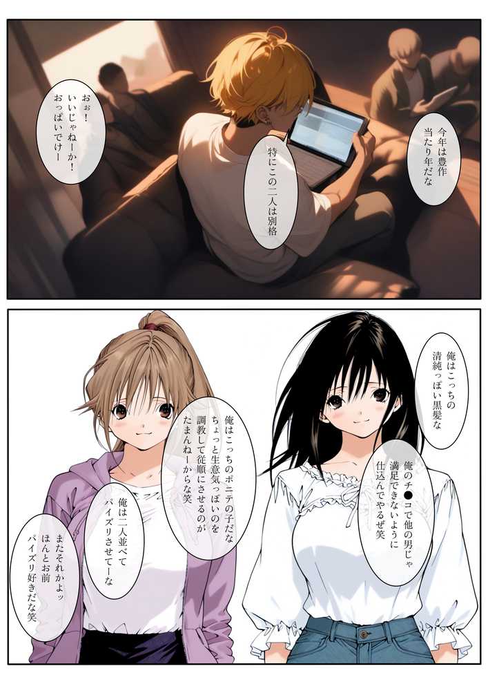 いちご大学物語〜信用した女先輩に騙されて親友と一緒にヤリサー合宿で何度も生ハメされました〜