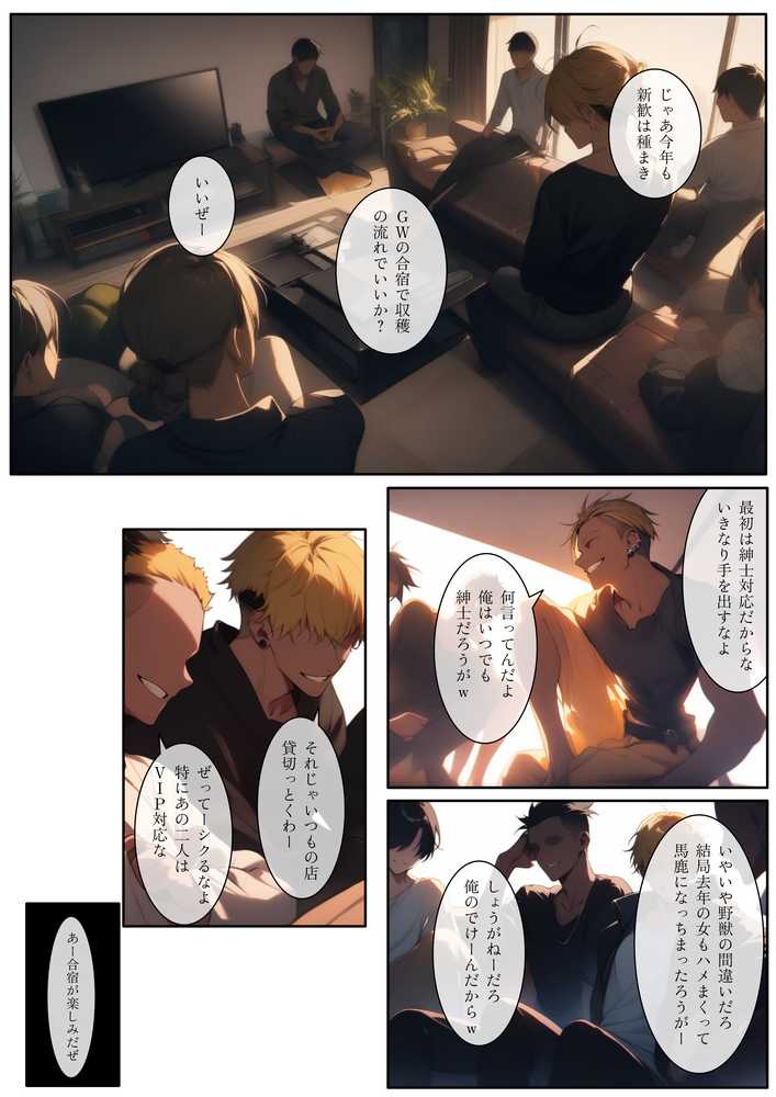 いちご大学物語〜信用した女先輩に騙されて親友と一緒にヤリサー合宿で何度も生ハメされました〜