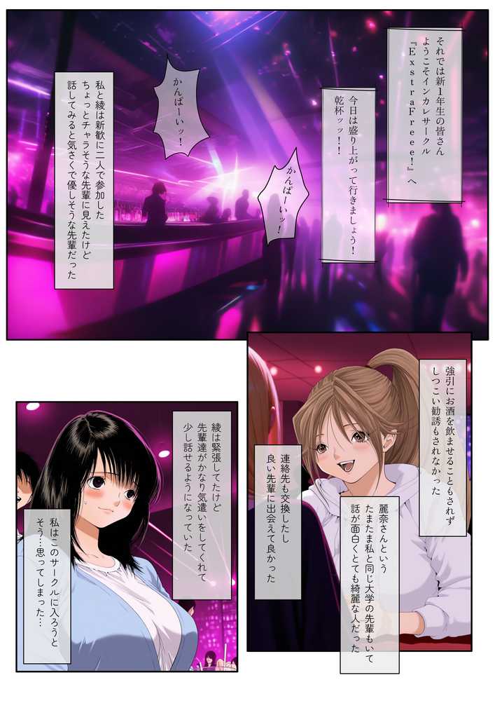 いちご大学物語〜信用した女先輩に騙されて親友と一緒にヤリサー合宿で何度も生ハメされました〜