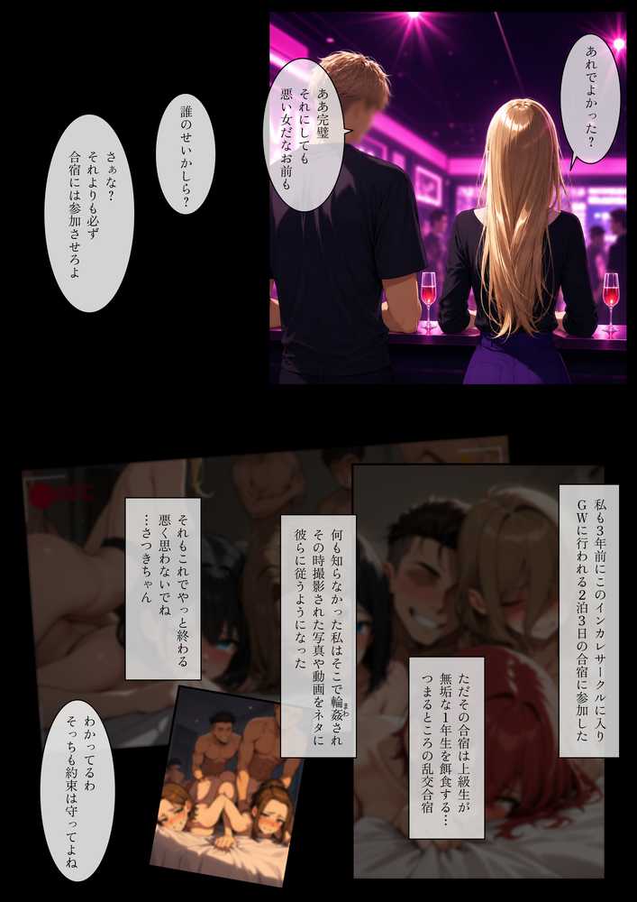 いちご大学物語〜信用した女先輩に騙されて親友と一緒にヤリサー合宿で何度も生ハメされました〜