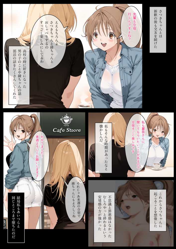 いちご大学物語〜信用した女先輩に騙されて親友と一緒にヤリサー合宿で何度も生ハメされました〜