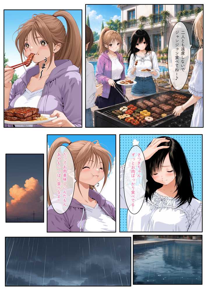 いちご大学物語〜信用した女先輩に騙されて親友と一緒にヤリサー合宿で何度も生ハメされました〜