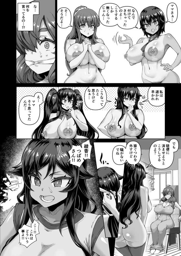 デカチンになったら巨乳幼馴染とその巨乳友達たちが発情してハーレムになった!!伝説総集編I【さいくら・のうしゅ】 (p10)