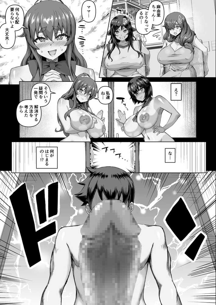 デカチンになったら巨乳幼馴染とその巨乳友達たちが発情してハーレムになった!!伝説総集編I【さいくら・のうしゅ】 (p11)