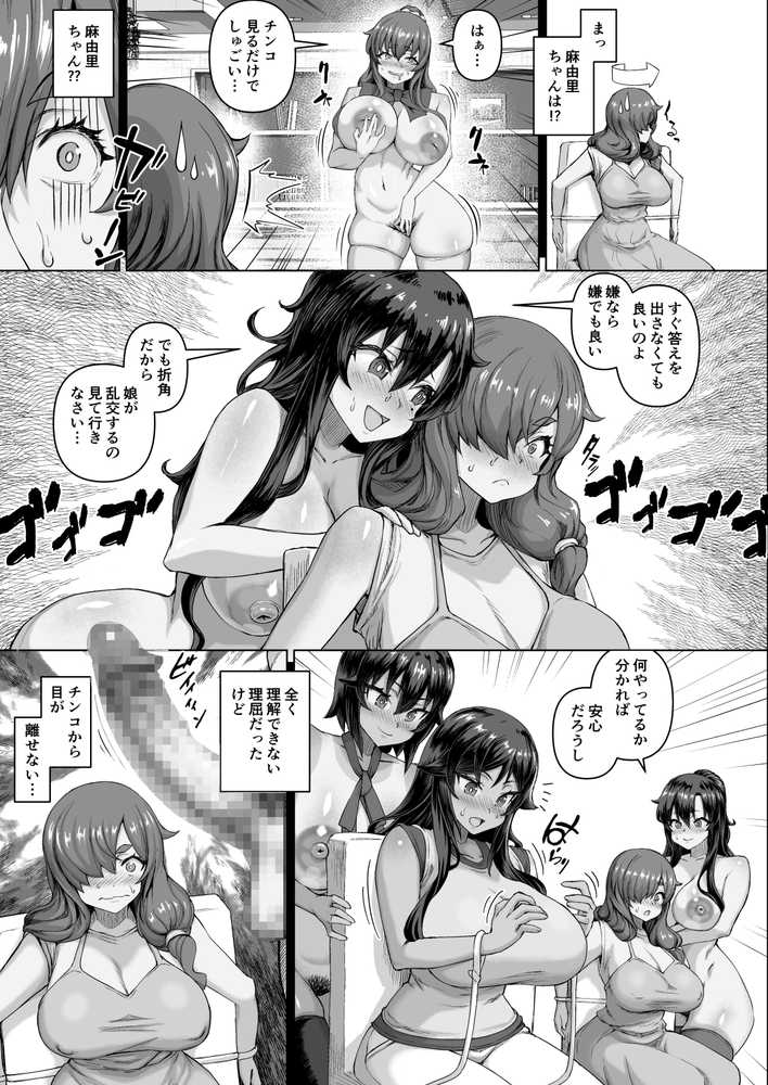 デカチンになったら巨乳幼馴染とその巨乳友達たちが発情してハーレムになった!!伝説総集編I【さいくら・のうしゅ】 (p15)