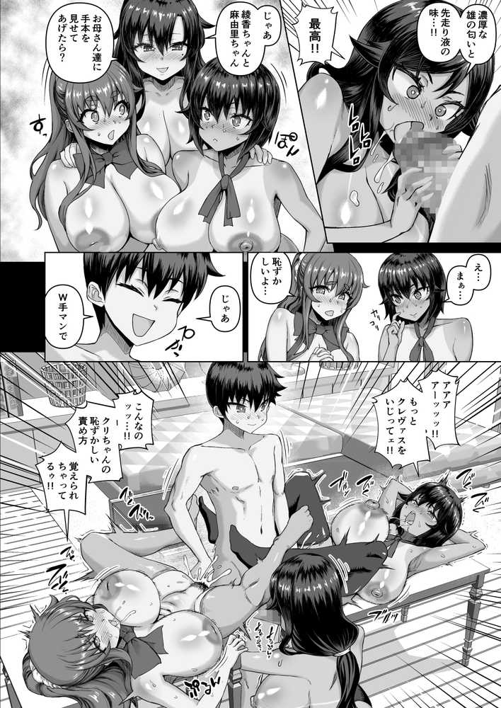 デカチンになったら巨乳幼馴染とその巨乳友達たちが発情してハーレムになった!!伝説総集編I【さいくら・のうしゅ】 (p18)