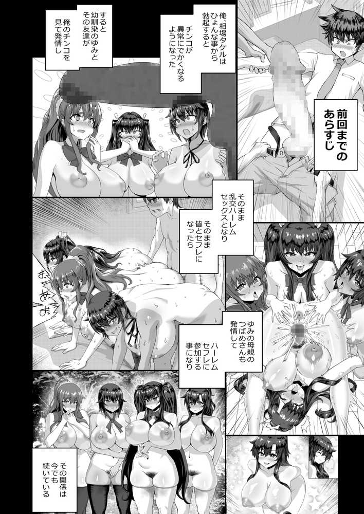 デカチンになったら巨乳幼馴染とその巨乳友達たちが発情してハーレムになった!!伝説総集編I【さいくら・のうしゅ】 (p2)