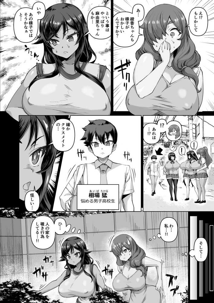 デカチンになったら巨乳幼馴染とその巨乳友達たちが発情してハーレムになった!!伝説総集編I【さいくら・のうしゅ】 (p6)