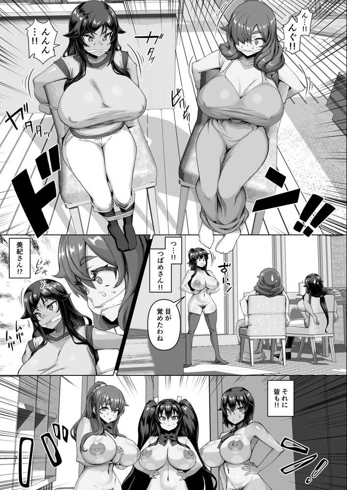 デカチンになったら巨乳幼馴染とその巨乳友達たちが発情してハーレムになった!!伝説総集編I【さいくら・のうしゅ】 (p9)