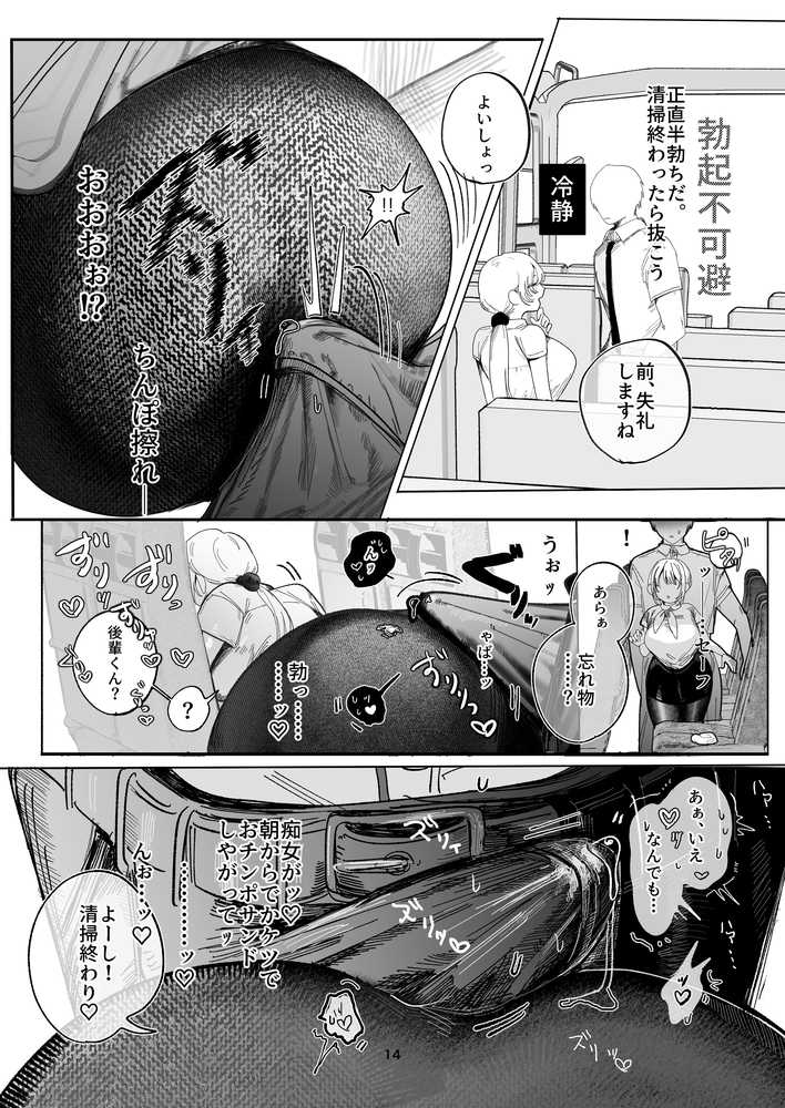葵先輩は断れない  〜腋汗で塩分補給！？  若妻バスガイドの濃厚腋舐めから始まる合意寝取らレ〇プ〜【応援チャン】 (p10)