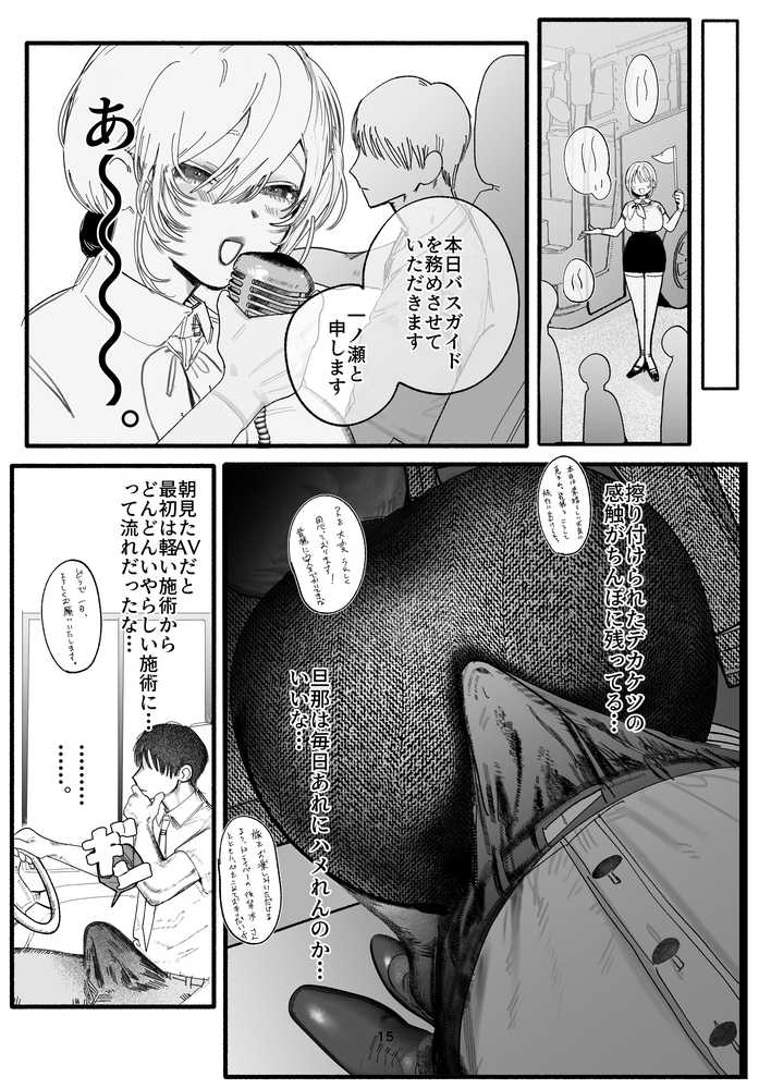 葵先輩は断れない  〜腋汗で塩分補給！？  若妻バスガイドの濃厚腋舐めから始まる合意寝取らレ〇プ〜【応援チャン】 (p11)