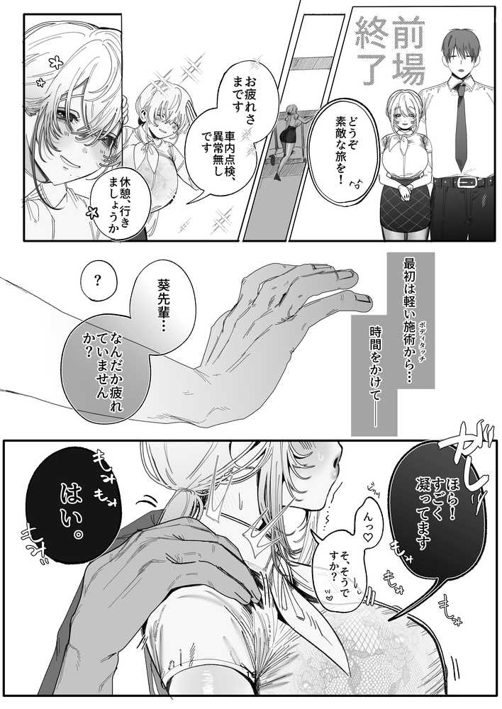 葵先輩は断れない  〜腋汗で塩分補給！？  若妻バスガイドの濃厚腋舐めから始まる合意寝取らレ〇プ〜【応援チャン】 (p12)