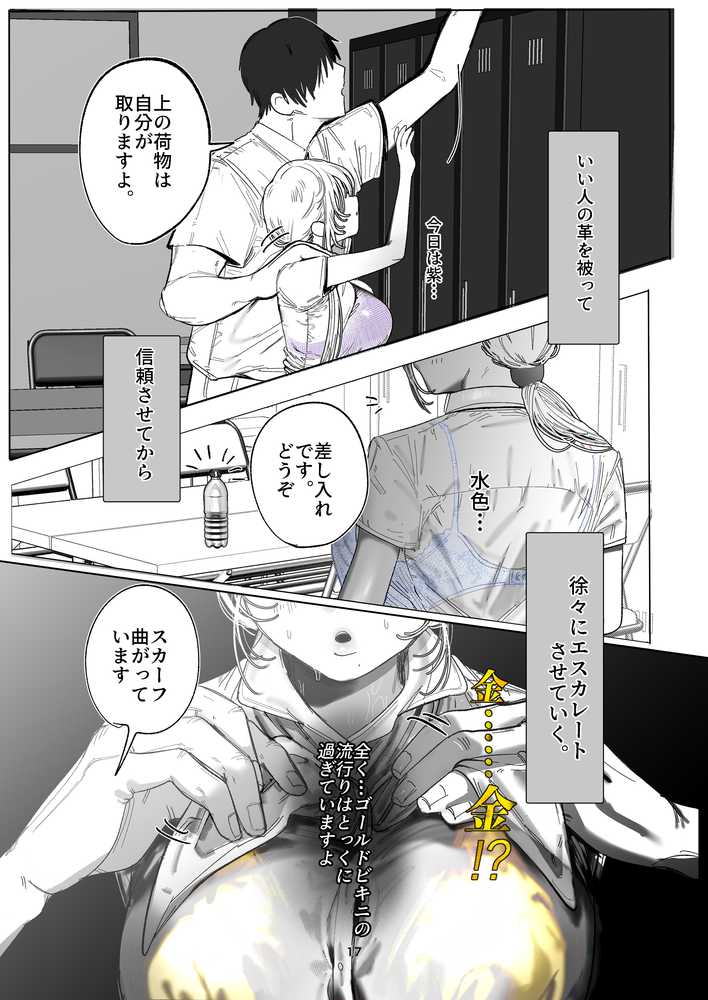 葵先輩は断れない  〜腋汗で塩分補給！？  若妻バスガイドの濃厚腋舐めから始まる合意寝取らレ〇プ〜【応援チャン】 (p13)