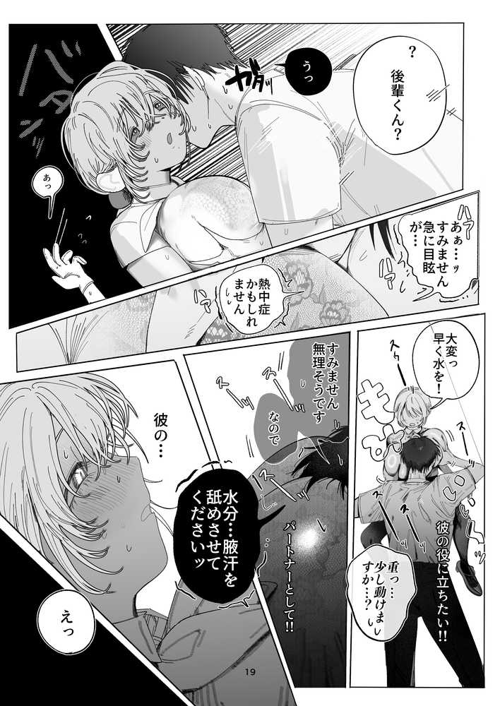 葵先輩は断れない  〜腋汗で塩分補給！？  若妻バスガイドの濃厚腋舐めから始まる合意寝取らレ〇プ〜【応援チャン】 (p15)