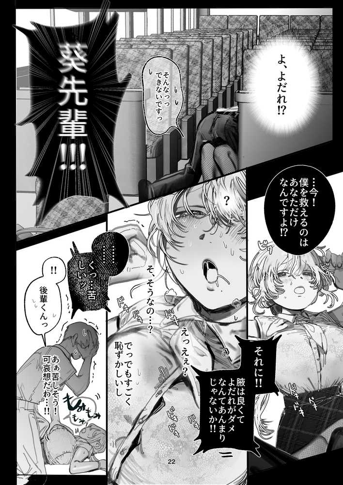 葵先輩は断れない  〜腋汗で塩分補給！？  若妻バスガイドの濃厚腋舐めから始まる合意寝取らレ〇プ〜【応援チャン】 (p18)
