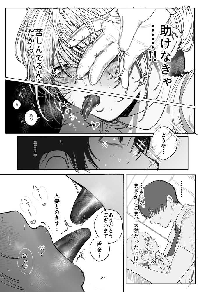葵先輩は断れない  〜腋汗で塩分補給！？  若妻バスガイドの濃厚腋舐めから始まる合意寝取らレ〇プ〜【応援チャン】 (p19)