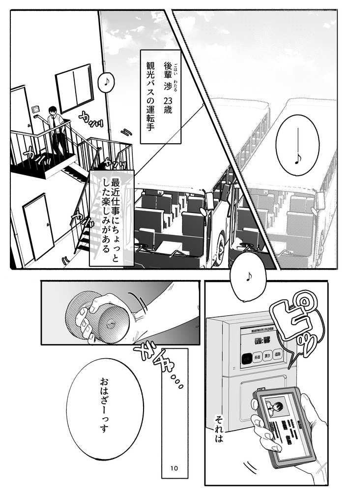 葵先輩は断れない  〜腋汗で塩分補給！？  若妻バスガイドの濃厚腋舐めから始まる合意寝取らレ〇プ〜【応援チャン】 (p6)