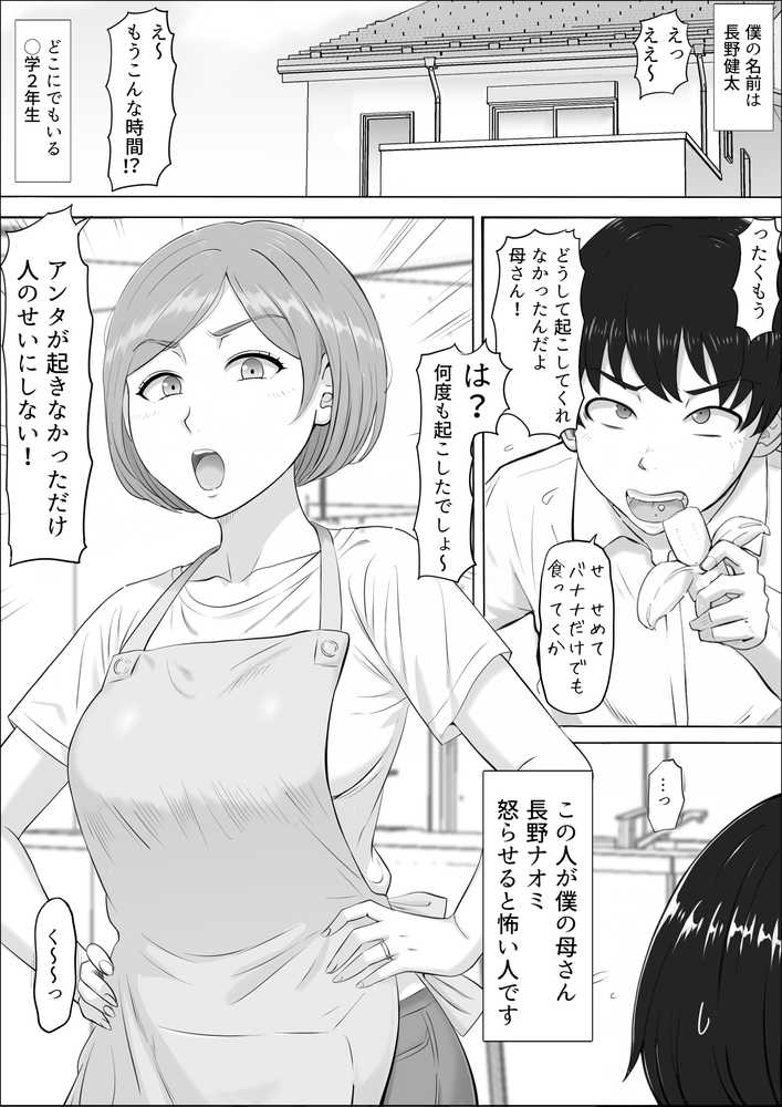 ナオミ〜僕の知らない母さんの顔〜【こっとん堂】 (p1)