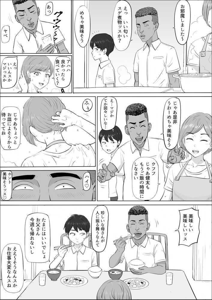 ナオミ〜僕の知らない母さんの顔〜【こっとん堂】 (p10)