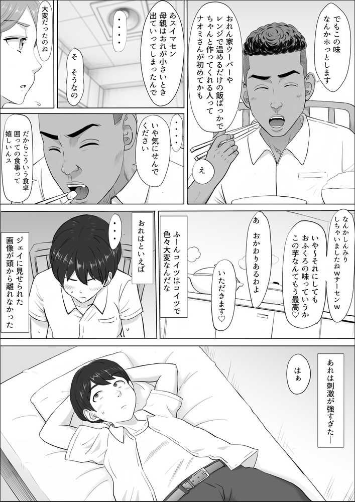 ナオミ〜僕の知らない母さんの顔〜【こっとん堂】 (p11)