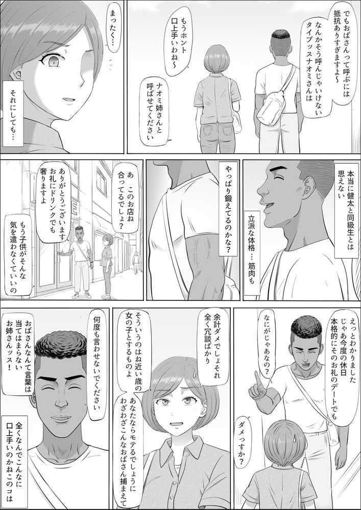 ナオミ〜僕の知らない母さんの顔〜【こっとん堂】 (p13)