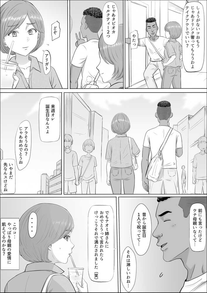 ナオミ〜僕の知らない母さんの顔〜【こっとん堂】 (p14)