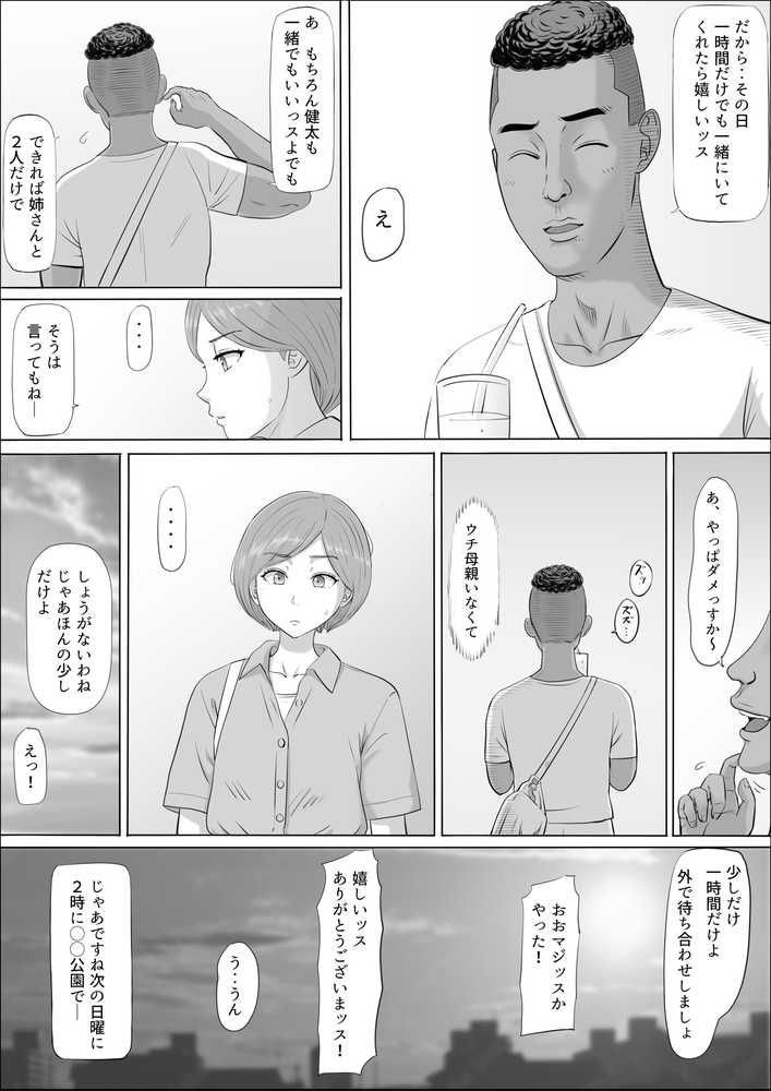 ナオミ〜僕の知らない母さんの顔〜【こっとん堂】 (p15)