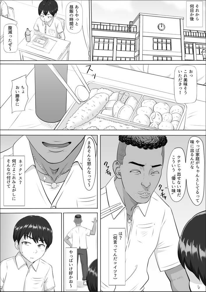 ナオミ〜僕の知らない母さんの顔〜【こっとん堂】 (p16)