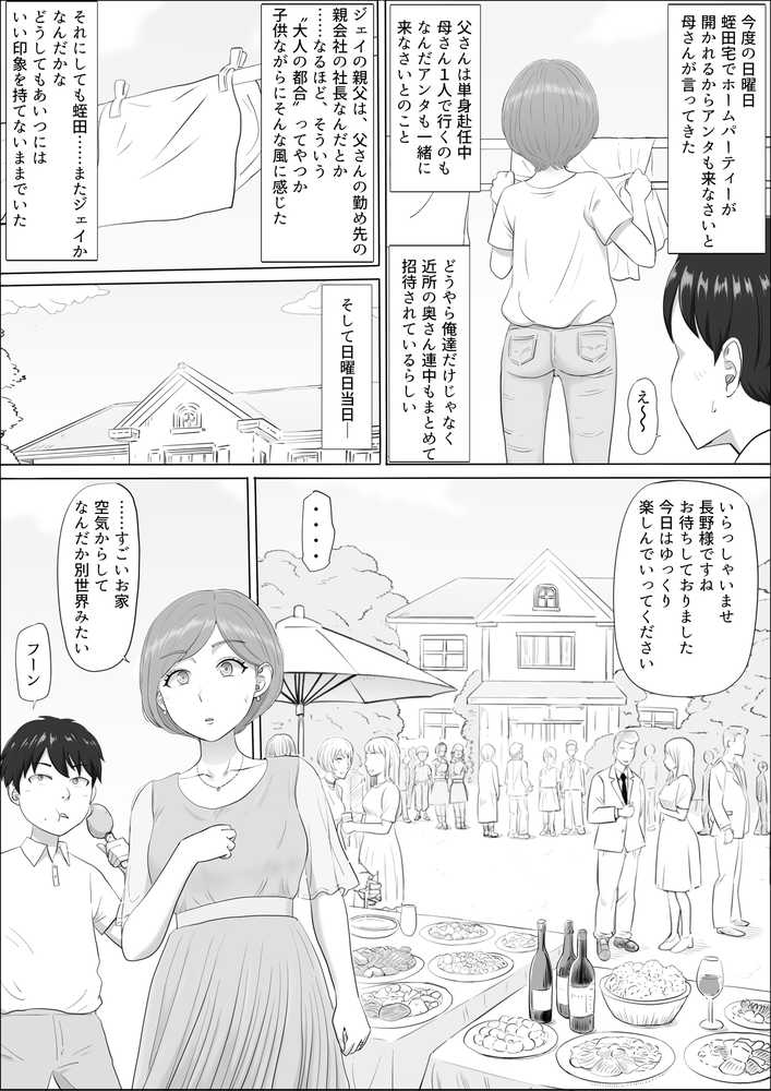 ナオミ〜僕の知らない母さんの顔〜【こっとん堂】 (p17)