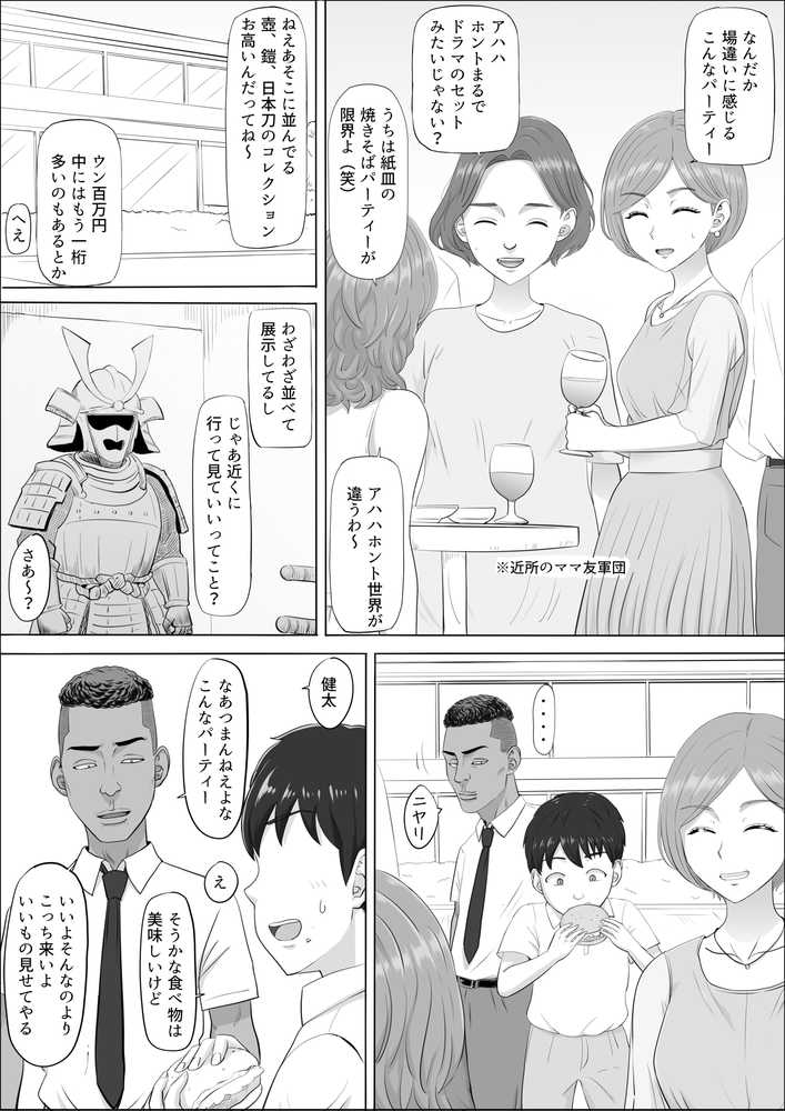 ナオミ〜僕の知らない母さんの顔〜【こっとん堂】 (p18)