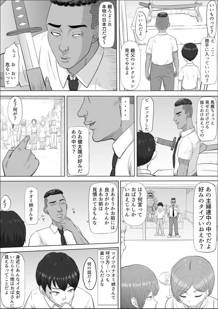 ナオミ〜僕の知らない母さんの顔〜【こっとん堂】 (p19)