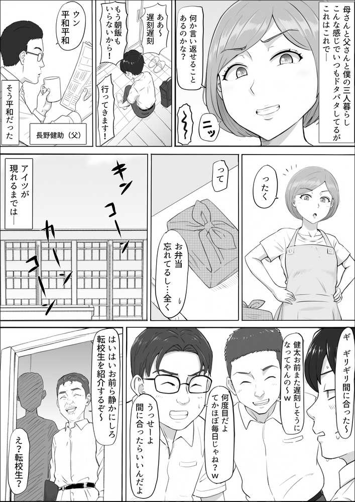 ナオミ〜僕の知らない母さんの顔〜【こっとん堂】 (p2)