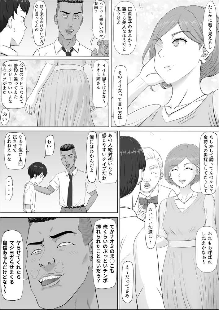 ナオミ〜僕の知らない母さんの顔〜【こっとん堂】 (p20)