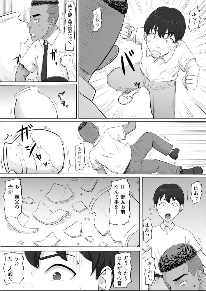 ナオミ〜僕の知らない母さんの顔〜【こっとん堂】 (p21)